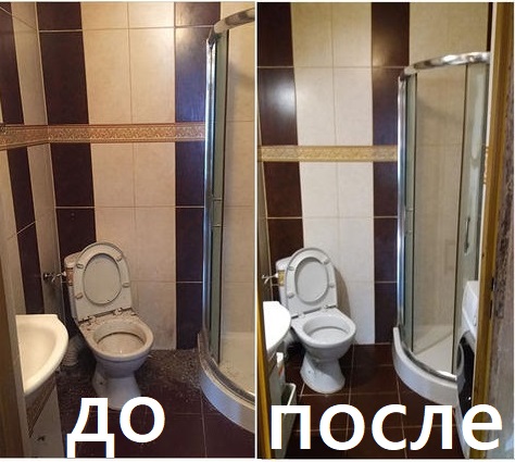 туалет до и после